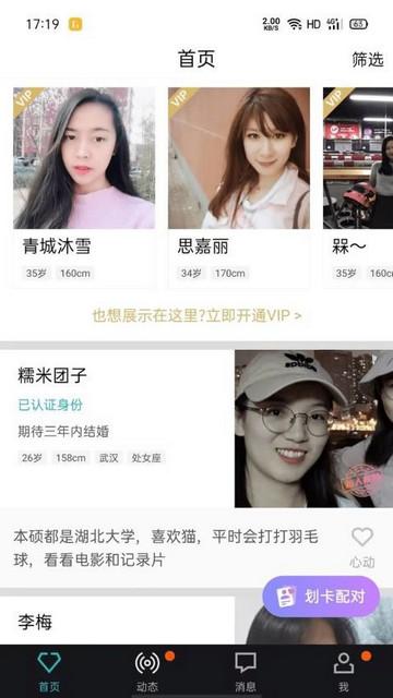 相会交友软件最新版截图1
