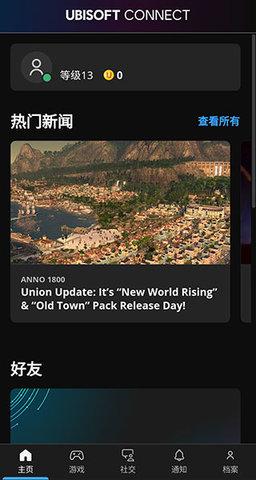 Ubisoft Connect育碧游戏社区App