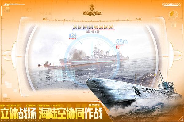 巅峰战舰vivo版本截图0