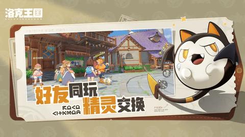 洛克王国世界手机版截图2