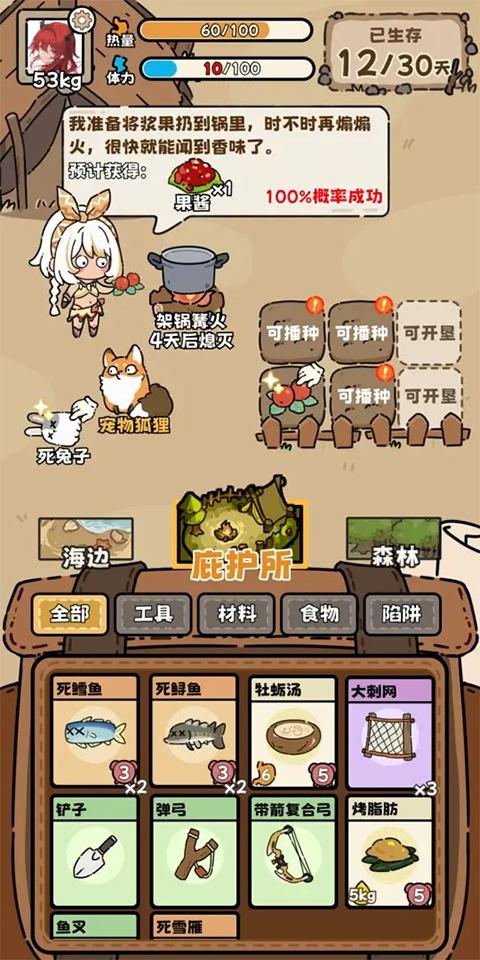 荒野求生模拟器截图0