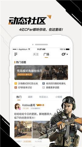 掌上穿越火线2024最新版