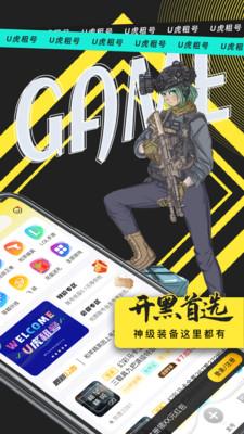 U虎租号APP最新版截图1