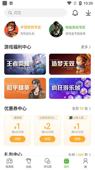 4399游戏盒子破解版