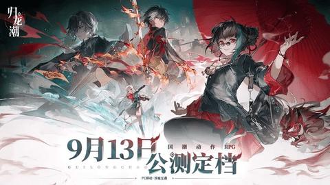 归龙潮安卓版截图2