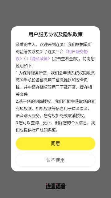 连麦交友最新版截图0
