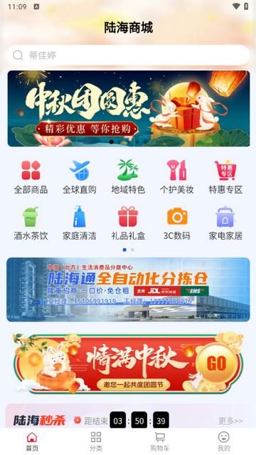 陆海商城平台最新版截图0