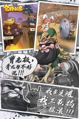 名将之路（送100抽）手游截图2