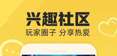 易游社(游戏社区)App