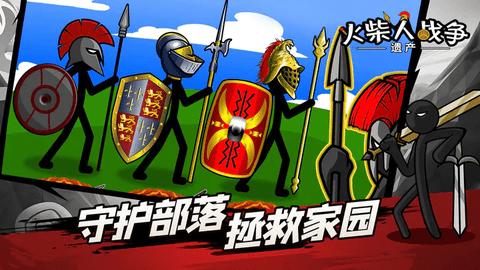火柴人战争遗产无敌版截图2