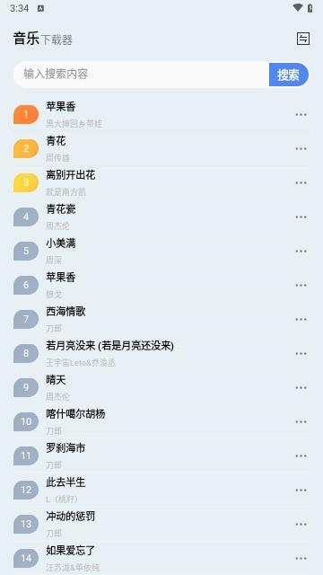 蓝莓音乐极速版最新版
