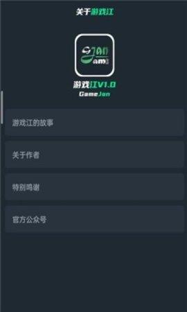 游戏江(游戏盒子)App最新版截图2