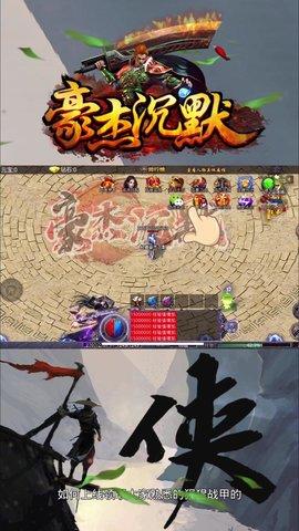 豪杰沉默官方正式版截图1