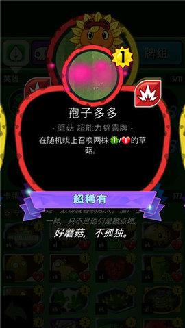 PvZ Heroes植物大战僵尸英雄修改版