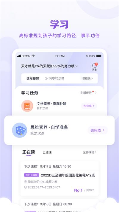 星火教育app截图0