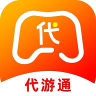 代游通2023最新版