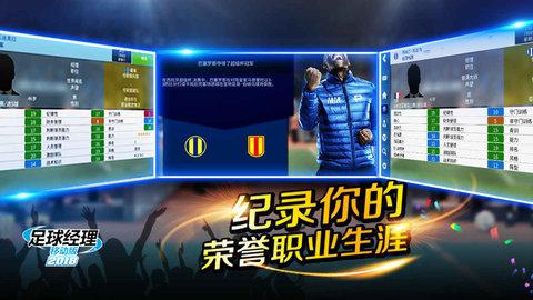 足球经理2023手机版截图3