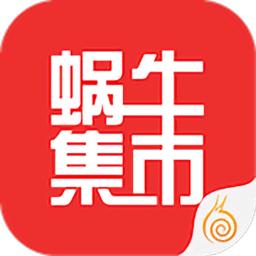 蜗牛集市(九阴集市)
