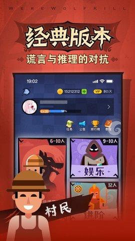 饭局狼人杀手游官方正版截图2