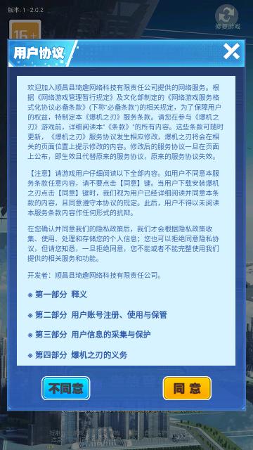 爆机之刃红包版截图3