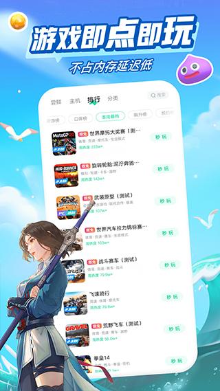 咪咕快游苹果版截图0