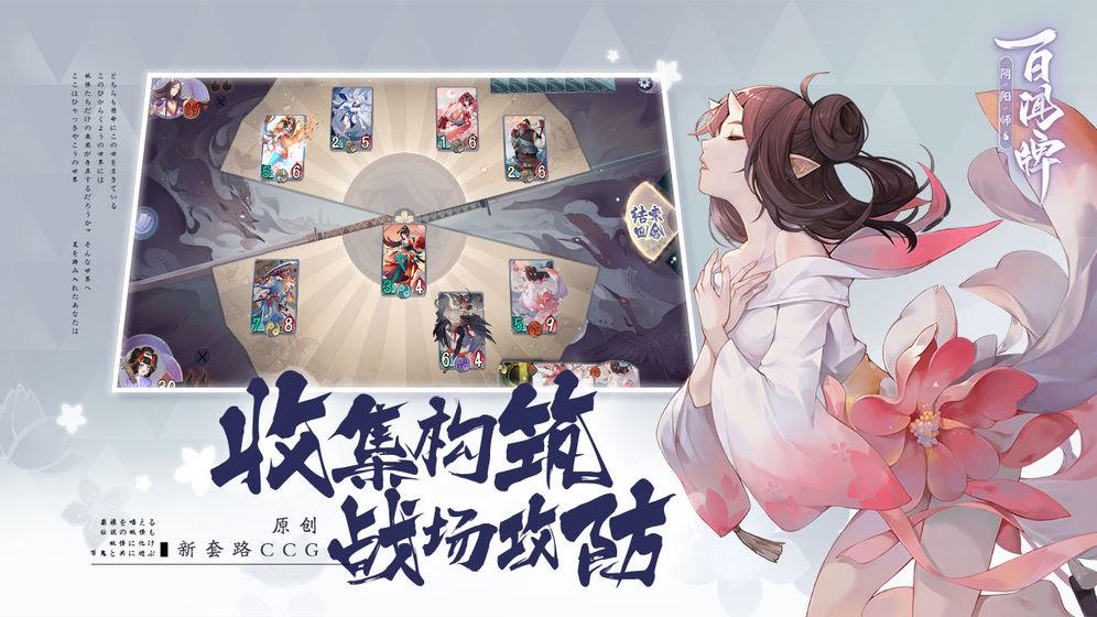 阴阳师百闻牌2023最新版