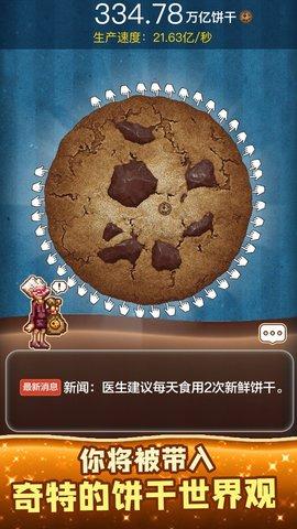 饼干模拟器安卓版截图2