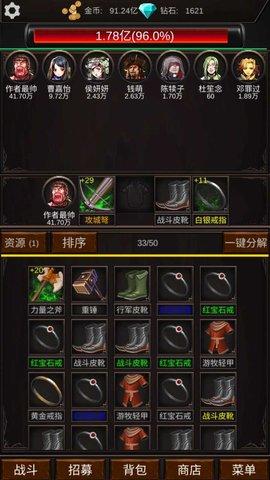 组建军团打装备破解版截图0