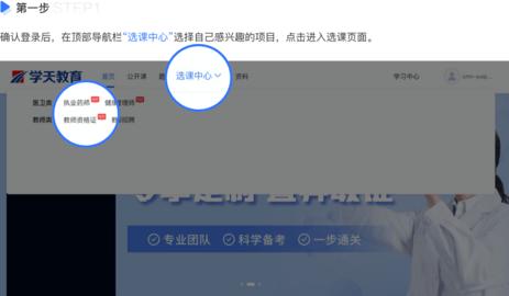 学天教育2024最新版