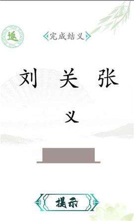 汉字找茬王最新版
