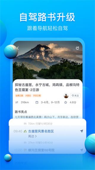 阿哈路书截图1