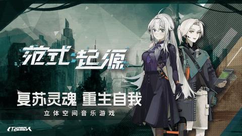 范式起源安卓版手游截图0