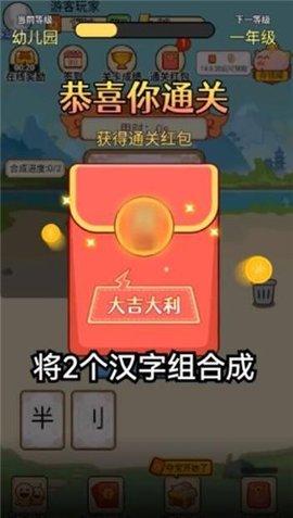 汉字小秀才福利版截图1
