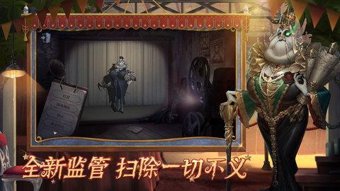 第五人格手游最新版