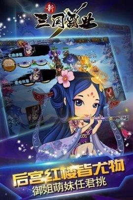 新三国霸业官方正版截图1