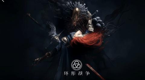 环形战争手游正式版