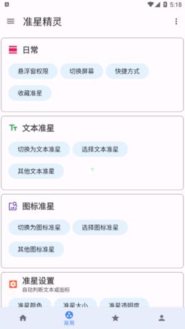  准星精灵免费版