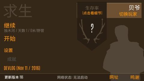 野外求生中文汉化版截图3