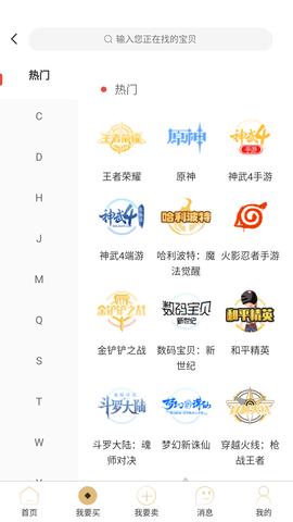 易手游游戏交易平台APP手机版截图1