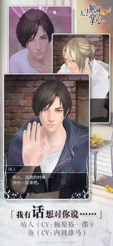 无法触碰的掌心破解版截图2