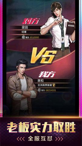 我要当老板手游无限钻石破解版