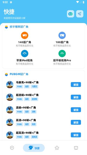 亦辰画质大师免费版