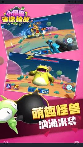 小怪兽迷你枪战单机版截图0