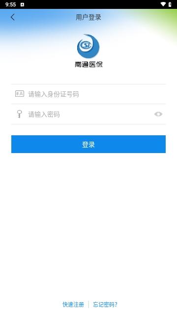 南通医保app官方版截图1