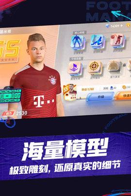 未来足球2022最新版