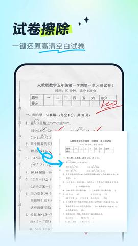 试卷全能宝最新版截图3