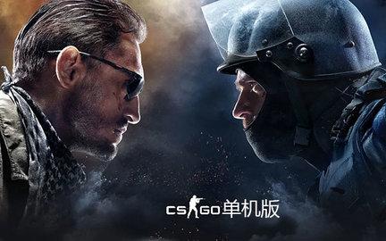 csgo单机版手机破解版截图0