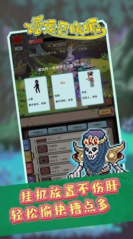 秀逗召唤师游戏破解版截图1