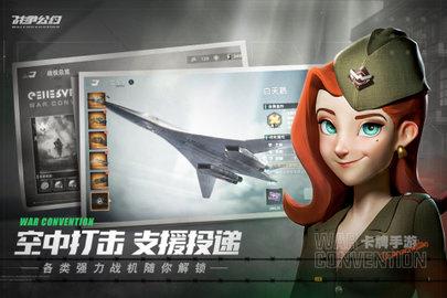 战争公约公测版