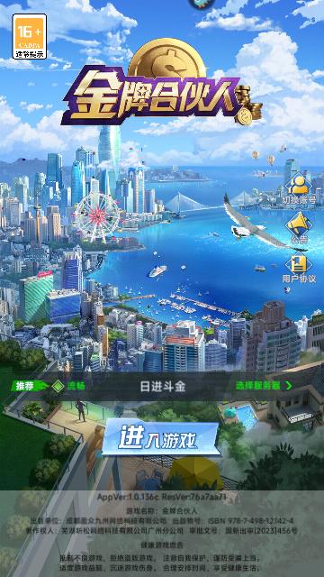 金牌合伙人无限钻石版截图0